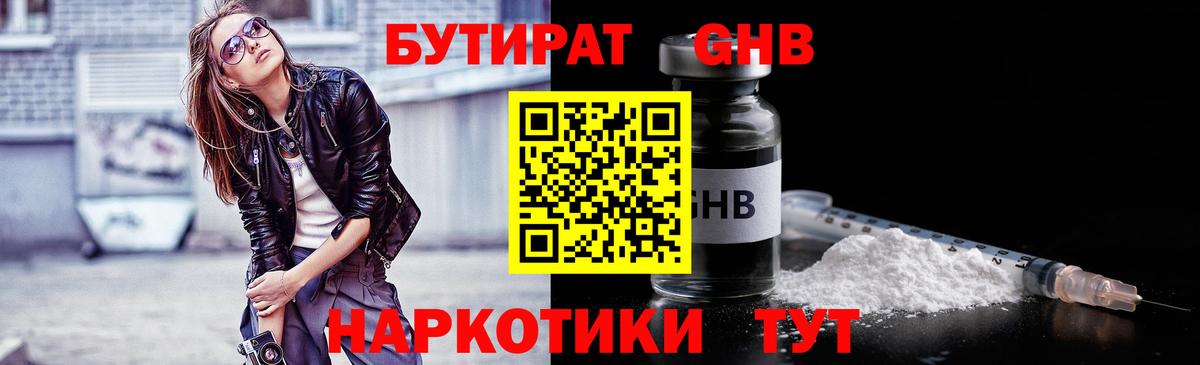 Бутират оксана  БУТИРАТ  Минеральные Воды  Вход с VPN 