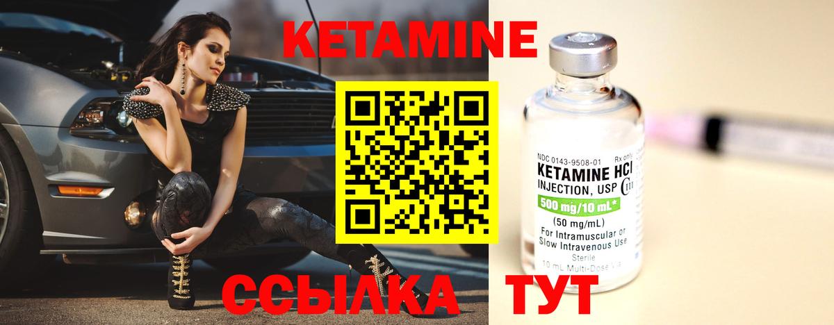 Кетамин VHQ Минеральные Воды