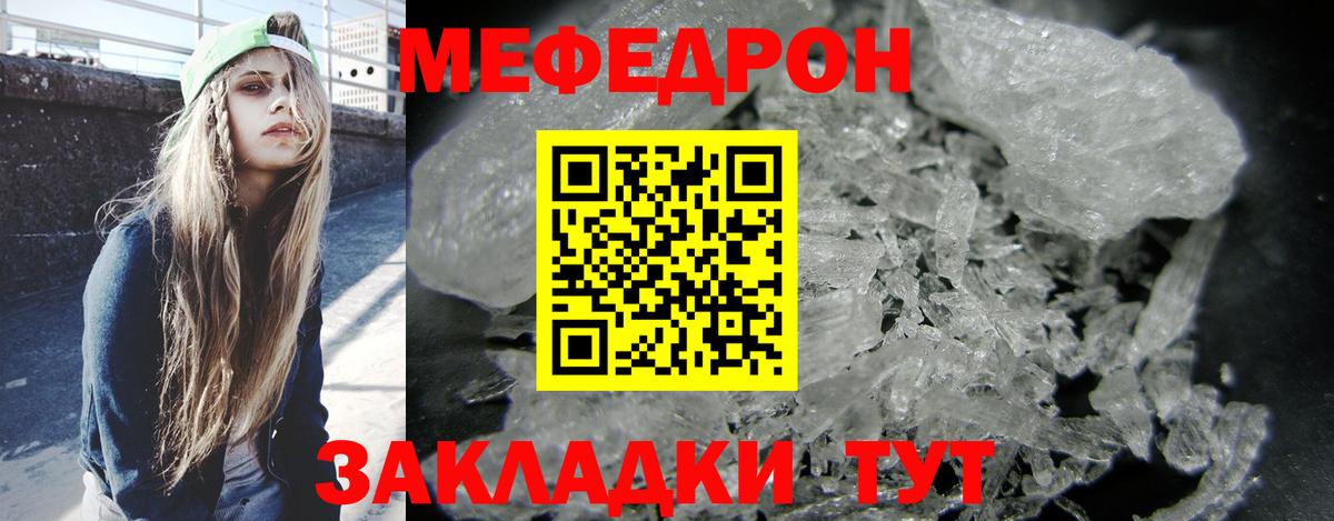 Меф мяу мяу  Минеральные Воды